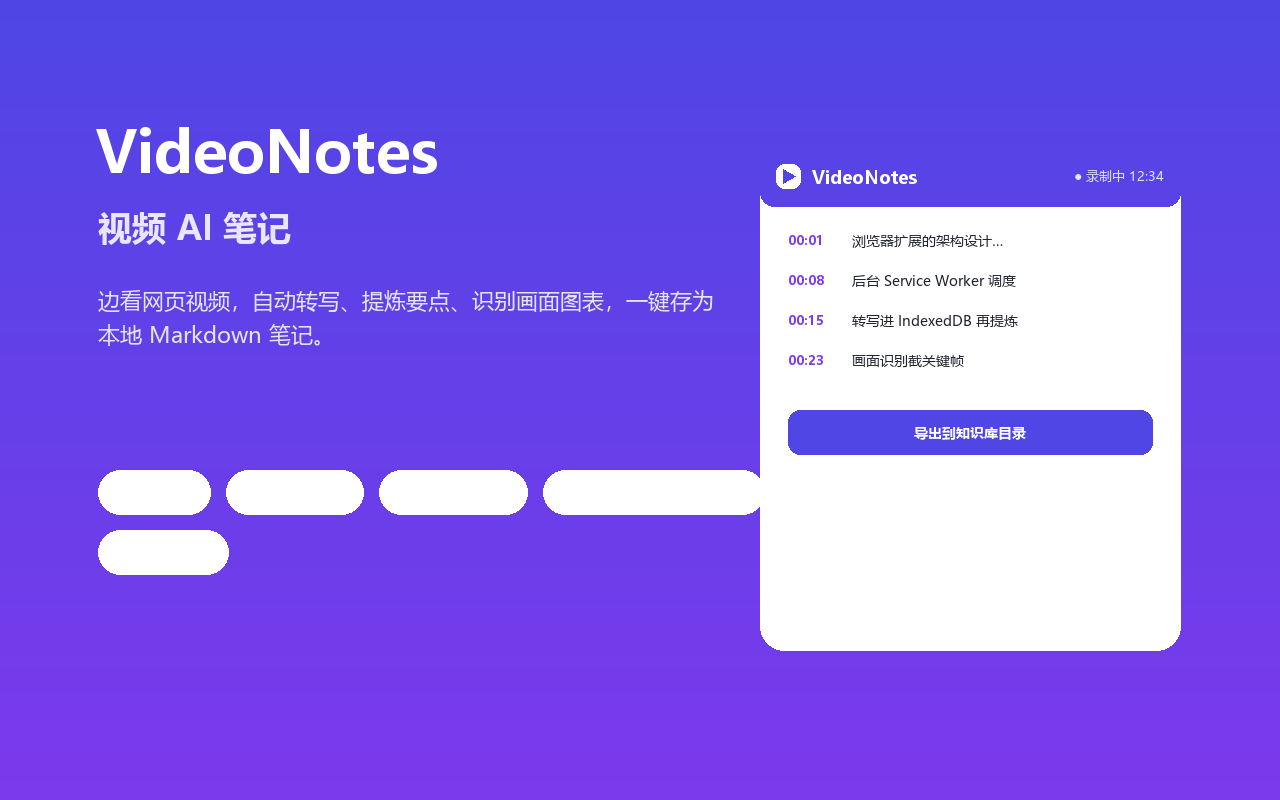 VideoNotes 商店大图